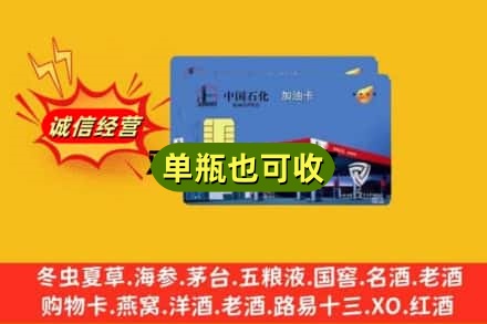桂林市永福回收加油卡